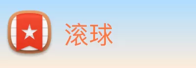 滚球 Logo